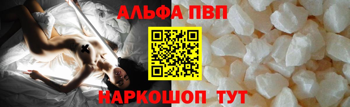 Альфа ПВП VHQ Белая Калитва