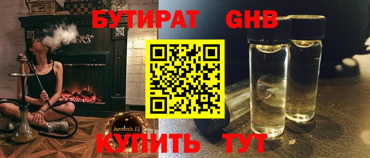 БУТИРАТ Butirat  Вход с VPN  Белая Калитва 