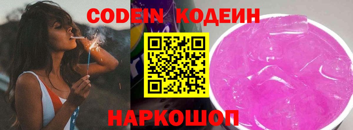 Белая Калитва  Codein Purple Drank  Кодеиновый сироп Lean Purple Drank  Вход с VPN 
