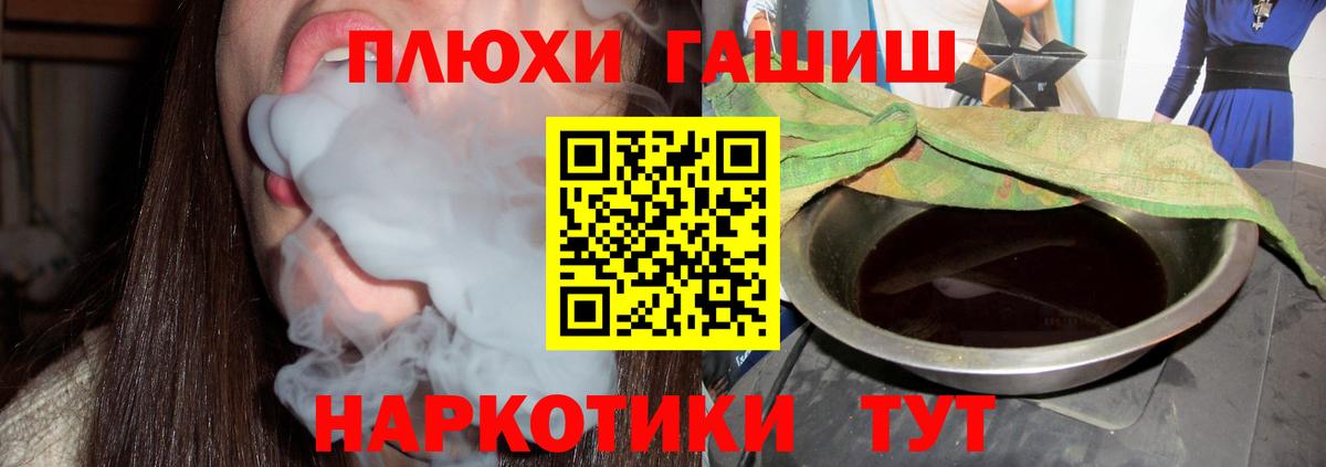 ГАШ хэш  Вход с VPN  наркотики  Гашиш хэш  Белая Калитва  Гашиш 