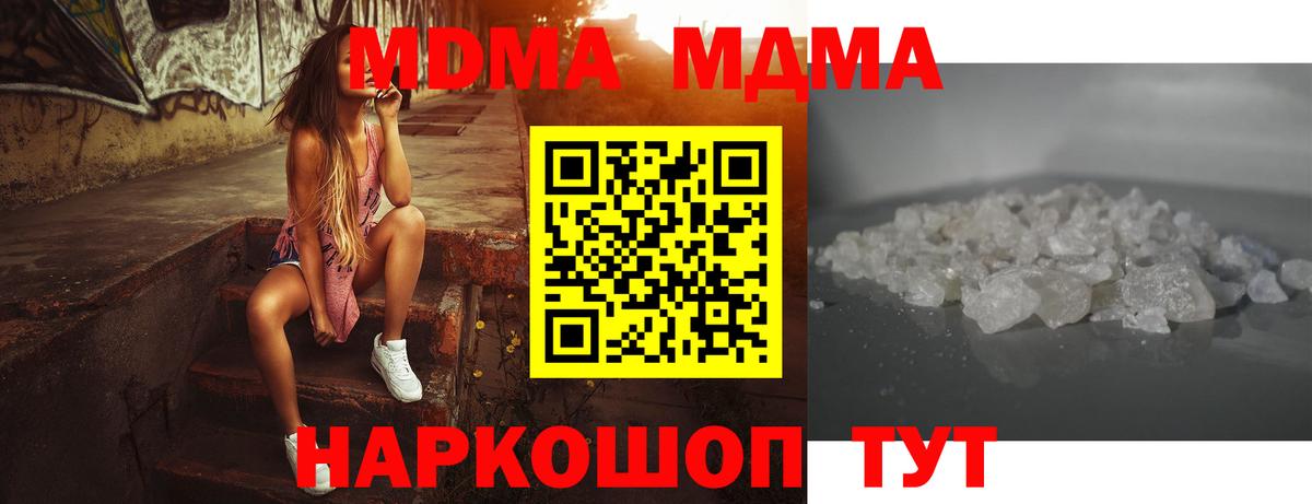 Белая Калитва  МДМА кристаллы  Вход с VPN  MDMA  MDMA crystal 