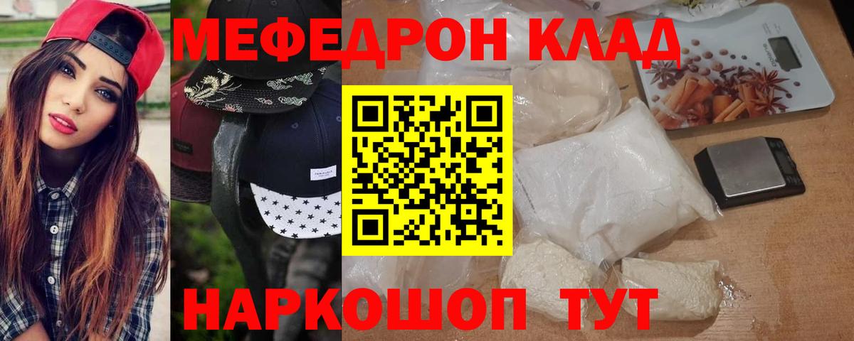 Белая Калитва  Меф  МЯУ-МЯУ  Вход с VPN  МЯУ-МЯУ 4 MMC  Меф 4 MMC 