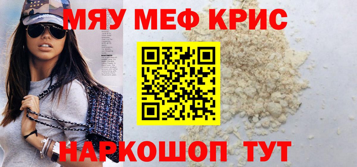 Меф  Белая Калитва