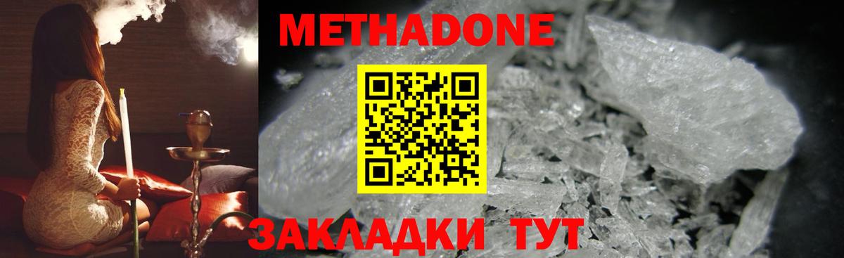 МЕТАДОН мёд  Вход с VPN  Белая Калитва  Метадон VHQ 