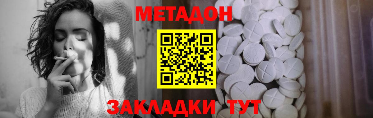 МЕТАДОН VHQ Белая Калитва